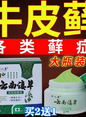 黄人康云南滇草深层抑菌膏脱皮止痒脚气脚臭脚痒牛皮湿痒荨麻珍药