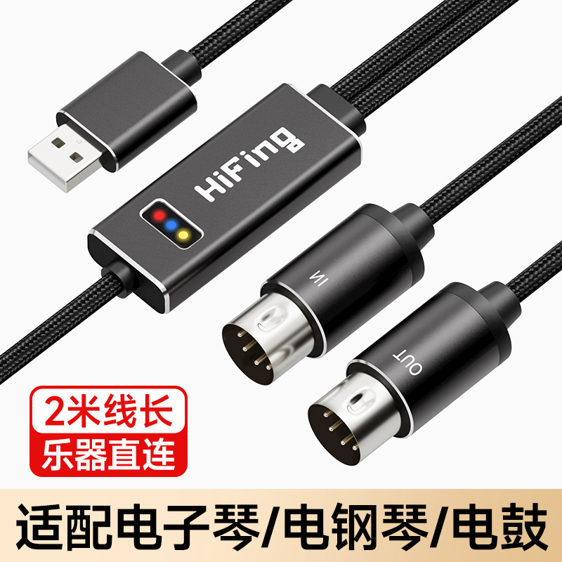 MIDI连接线Type-c电子/电钢琴USB