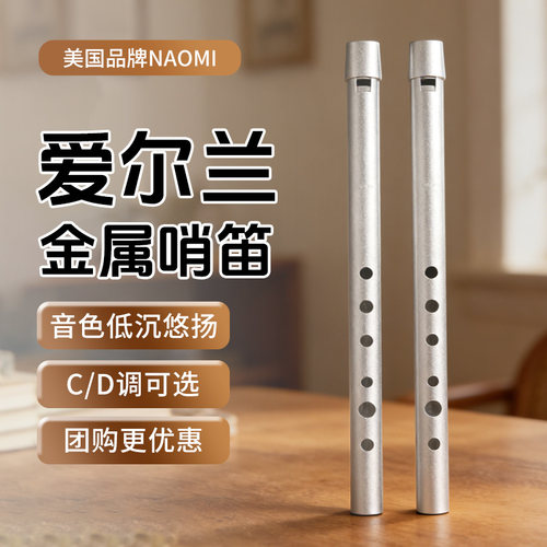 高端专业全铝哨笛美国牌NAOMI