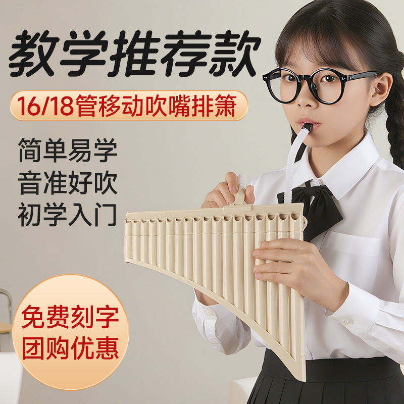 玉竹排箫【滑动吹嘴】16管18管