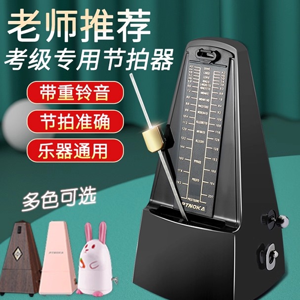 机械节拍器钢琴考级专用古筝吉他小提琴二胡乐器通用精准打拍节奏