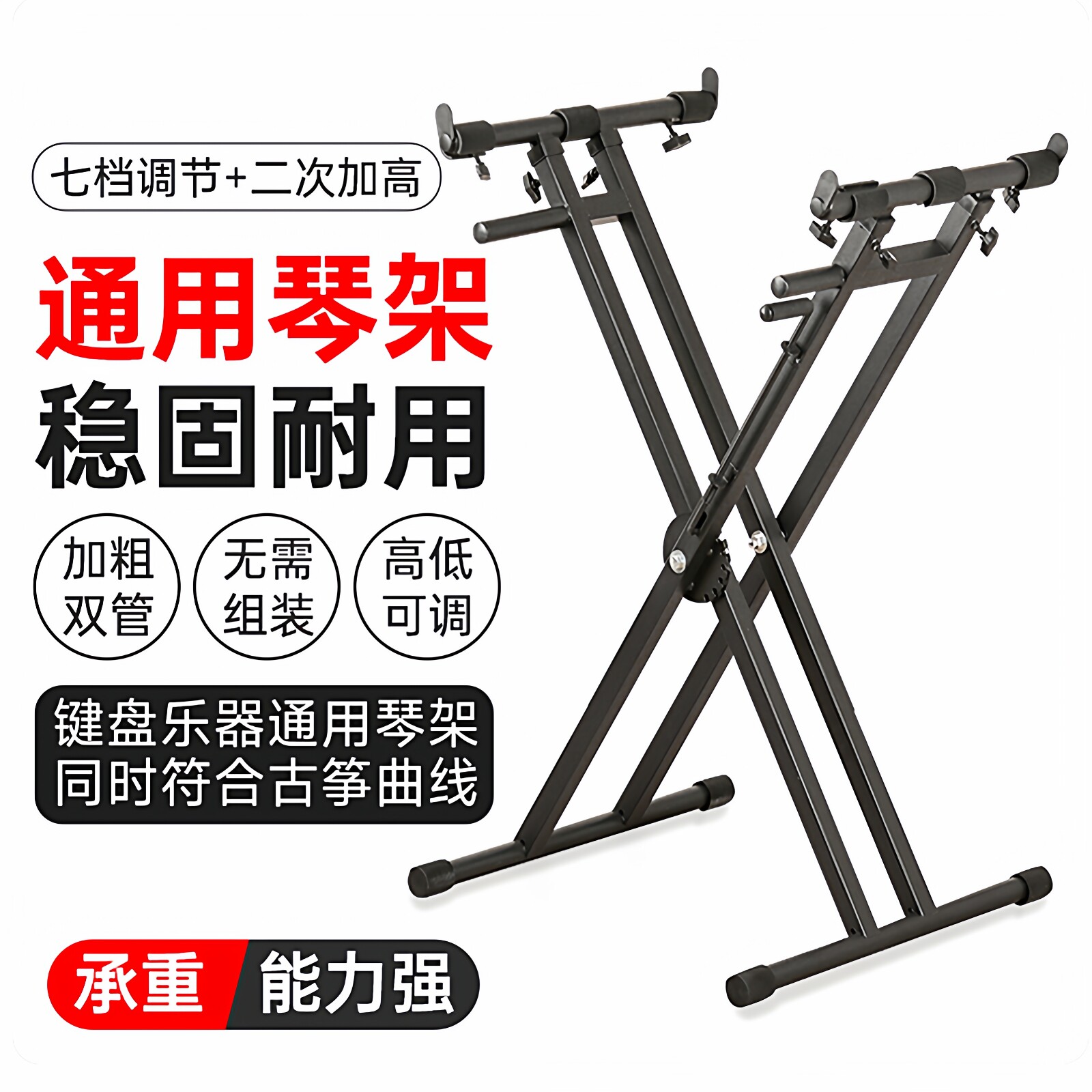 电子琴古筝琴架61键88键X型加粗图片