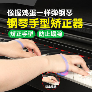 Tremolo钢琴手型矫正器防止蹋腕