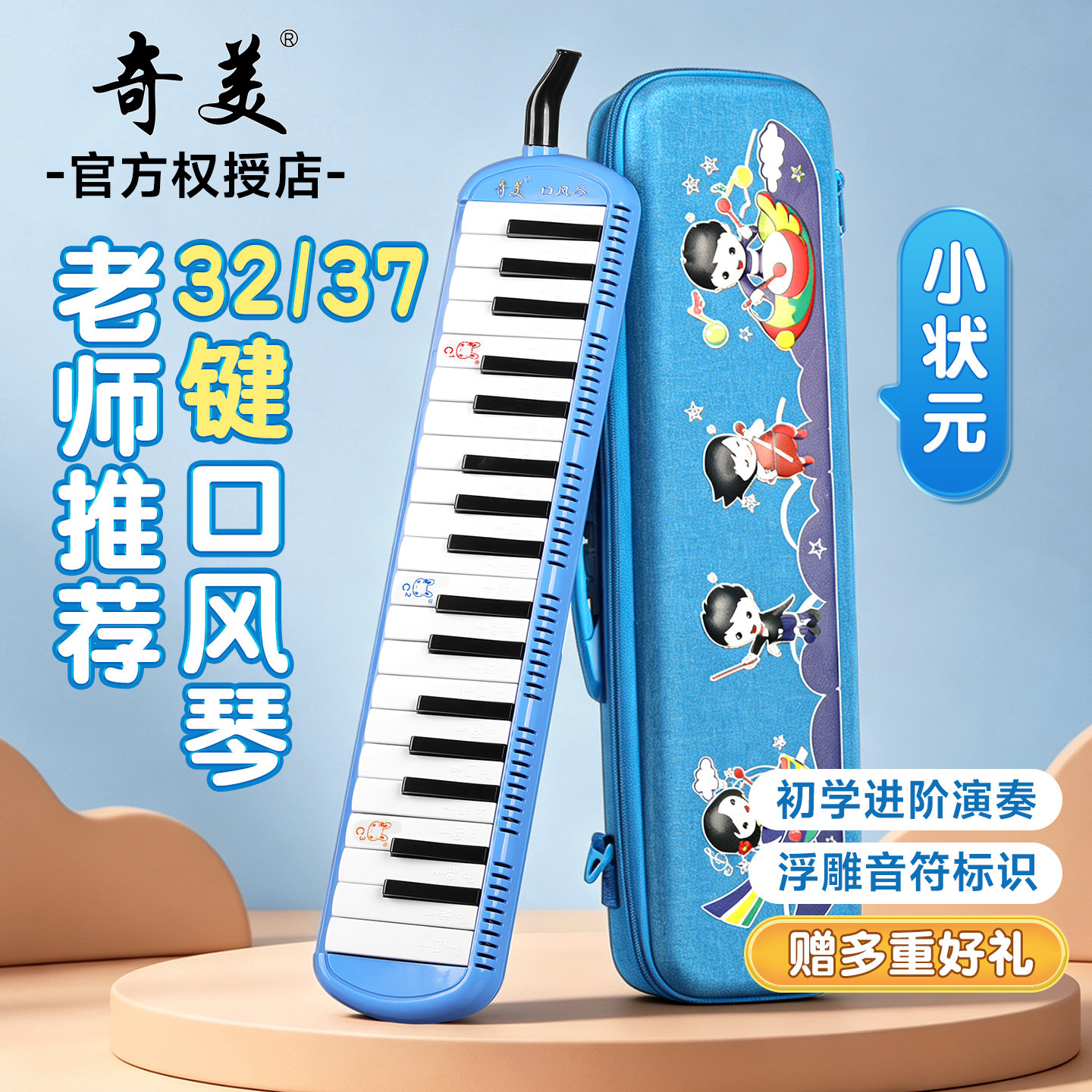 奇美小状元口风琴37键32键正品
