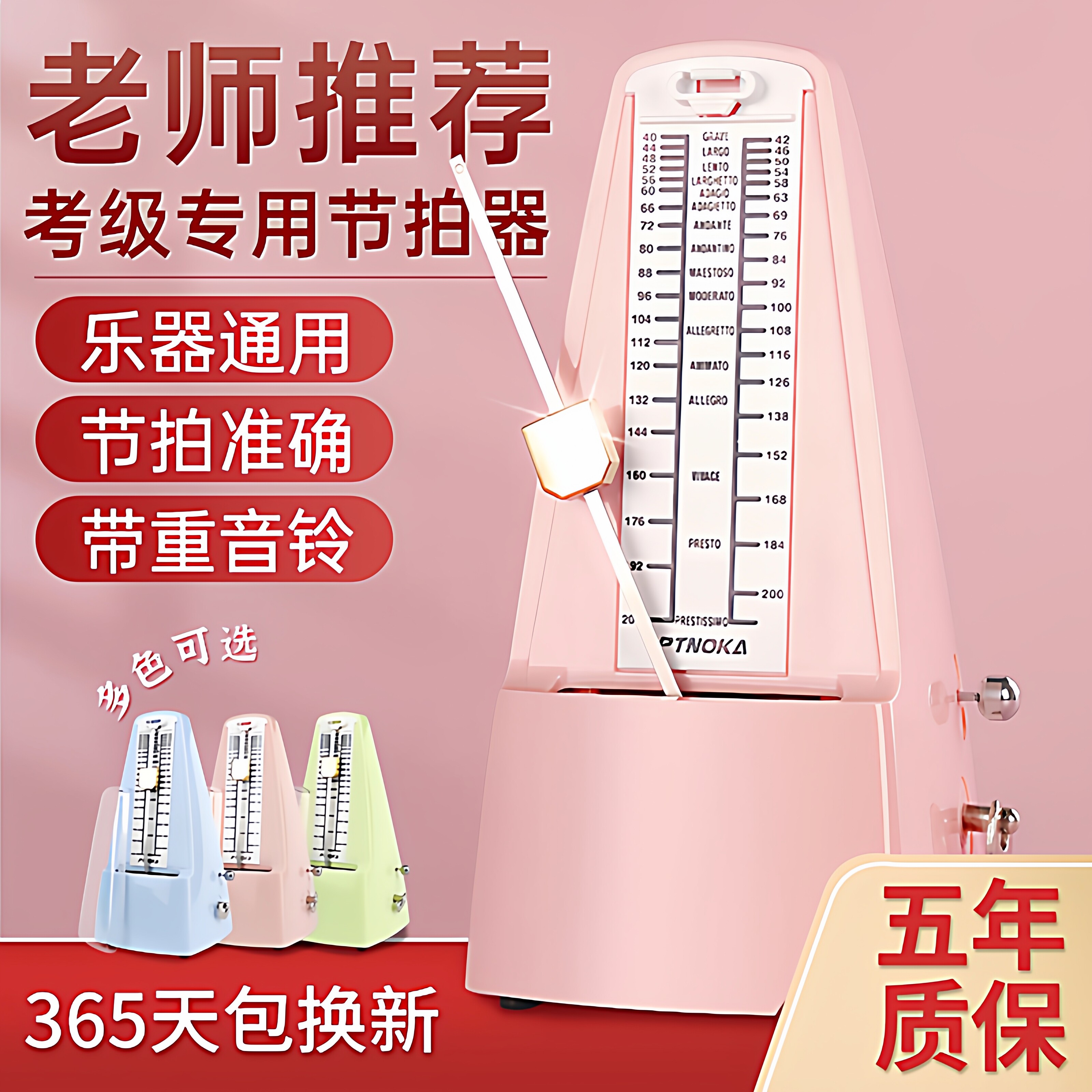 PTNOKA机械节拍器钢琴古筝儿童专用考级通用吉他小提琴琵琶二胡拍