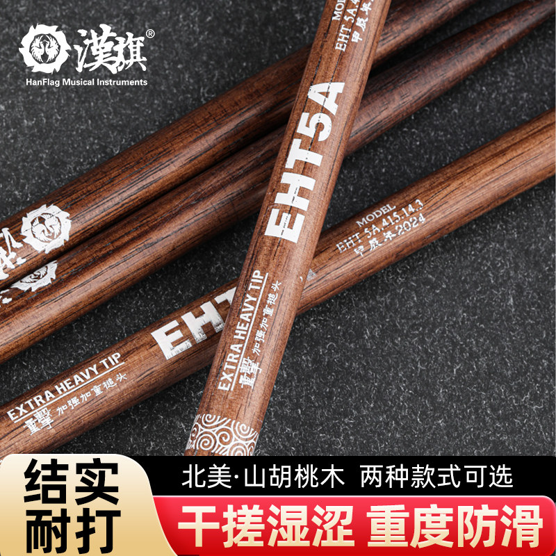 汉旗【专业重击防滑】免费刻字图片