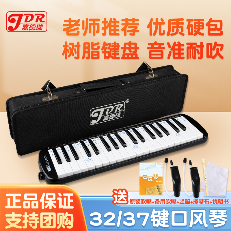 嘉德瑞口风琴32键37键学生专用