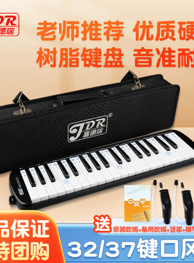 JDR嘉德瑞口风琴32键37键小学生儿童初学演奏专用乐器吹管口吹琴