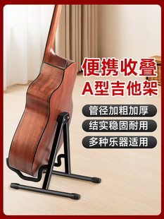 一架立式吉他架民谣吉他架电吉他架低音吉他琵琶钢琴柳树吉他