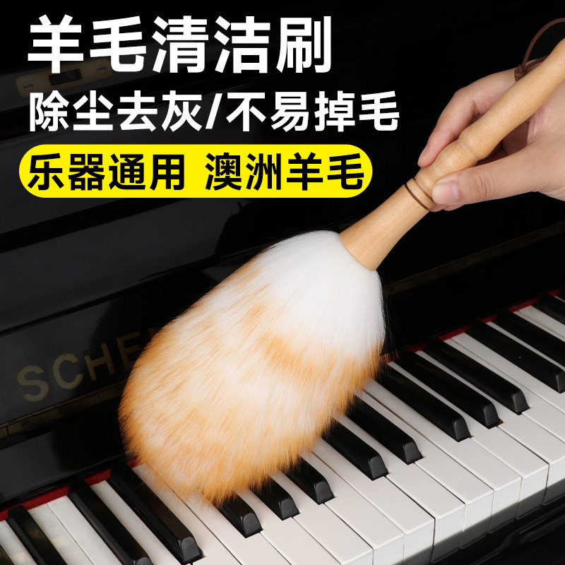 钢琴清洁刷羊毛刷吉他古筝乐器鸡毛撢子不掉毛除尘扫灰家用