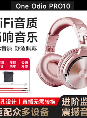 OneOdio Pro10电钢琴电子琴耳机头戴式吉他电吹管架子鼓专用监听