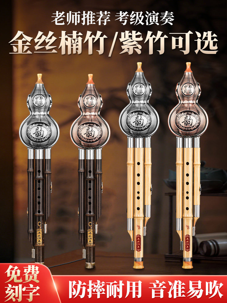 葫芦丝名族乐器镀铜镀银小学生专用C调降b调初学儿童金丝楠竹紫竹