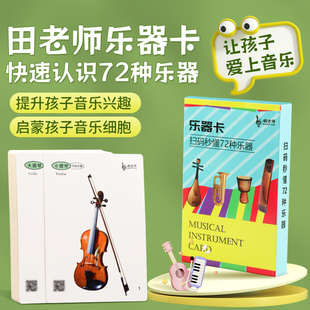 田老师乐器卡儿童音乐启蒙早教乐理吉他古筝钢琴吹奏笛电声入门