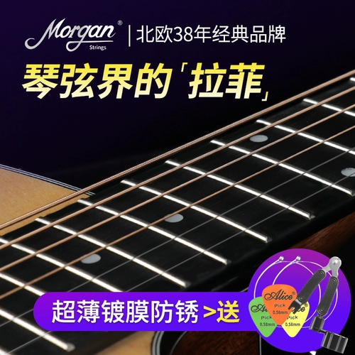 Morgan Guitar Strings Набор из шести наборов исполнения народных слухов