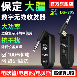 保定大疆无线音频收发器DS 70S电吹管吉他通用接收发射器官方旗舰