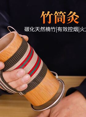 竹制艾灸仪器手持艾绒筒大火力随身灸盒悬灸罐控烟艾盒单孔竹筒灸
