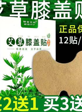 艾草膝盖正品温灸贴艾灸贴艾叶贴