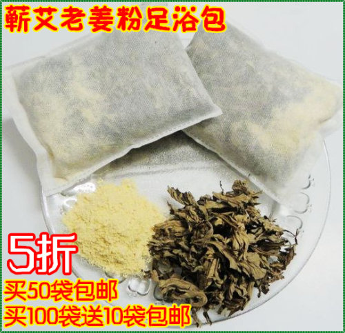 蕲艾艾草生姜粉泡脚足浴包粉1.7元/包驱寒养生暖脚男女通用药包 - 封面