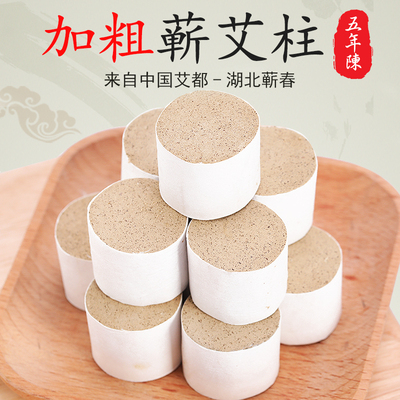 蕲艾加粗艾柱艾灸条艾条雷火灸