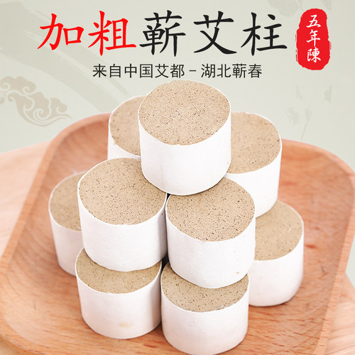 蕲艾加粗艾柱艾灸条艾条雷火灸