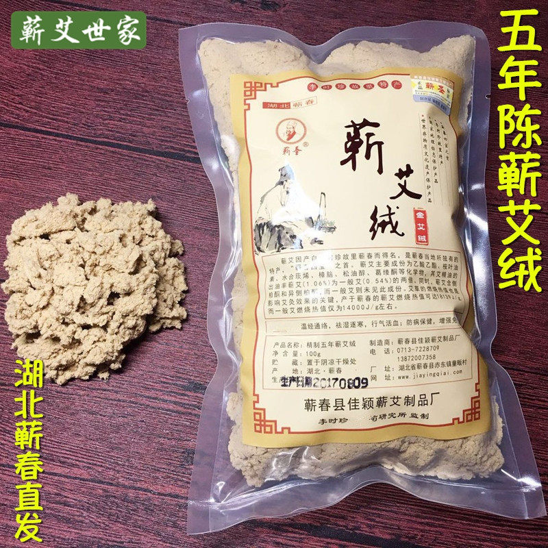 蕲圣蕲艾艾绒五年陈金艾绒40:1散装蕲艾绒自制艾条纯艾绒包