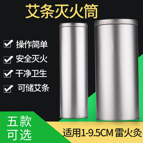 包邮加粗熄灭器刮灰刀铁罐艾条