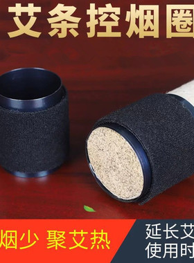 艾条控烟圈艾灸排烟器家用悬灸无烟圈艾条雷火灸艾条控烟器控烟片