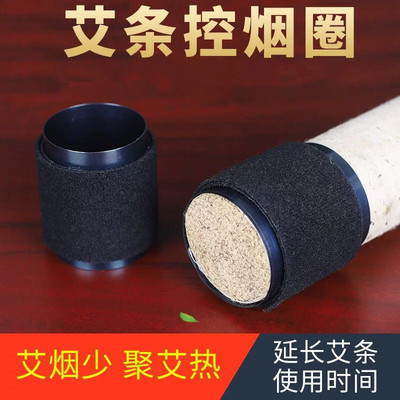 艾条控烟圈艾灸排烟器家用悬灸无烟圈艾条雷火灸艾条控烟器控烟片