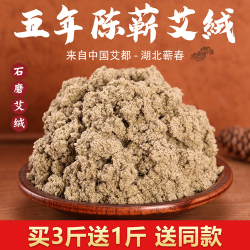 五年陈艾绒301散装手工野生蕲春