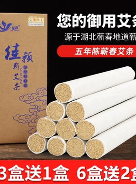 蕲艾条艾灸条艾条蕲艾