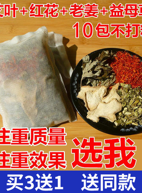 艾叶艾草藏红花老姜泡脚药包男女足浴粉包泡澡男女士泡脚包