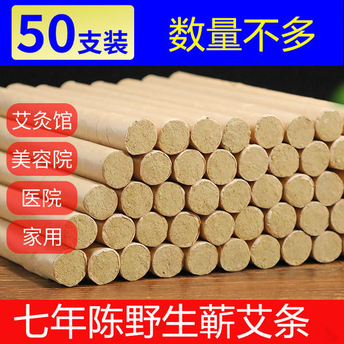 正宗蕲春野生蕲艾条艾灸条50支