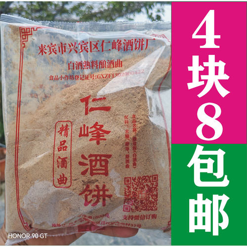 仁峰酒饼酿酒熟料酒曲