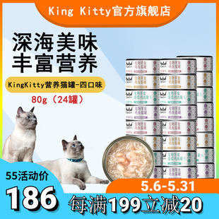 kingkitty猫咪罐头成猫幼猫罐猫零食湿粮猫粮伴侣猫罐头80g 24罐