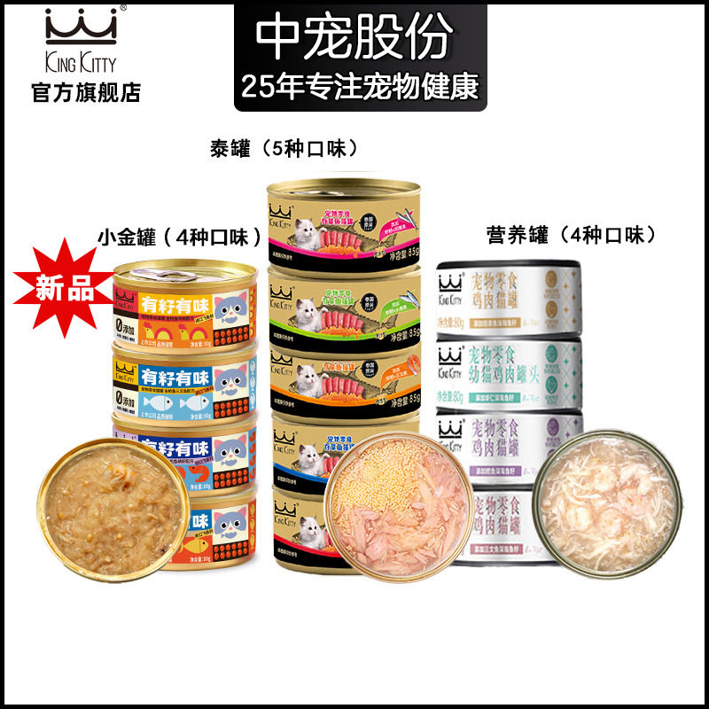 kingkitty泰国进口 猫咪罐头成猫幼猫零食湿粮猫粮伴侣猫罐头13罐