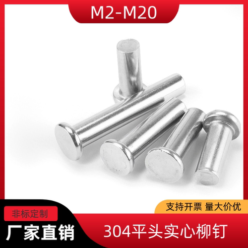 304不锈钢平头实心铆钉 平圆头铆钉 敲击铆钉 供应M2-M20