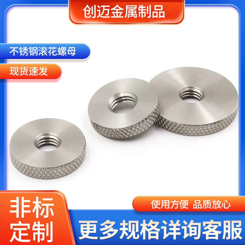 304不锈钢单层平头薄螺母手拧螺帽滚花螺母M3M4M5M6M8M10