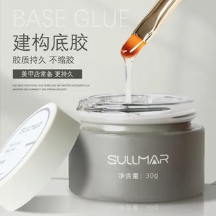 光疗构建建构胶凝胶延长SULLMAR塑形美甲底胶日式加固指甲多功能