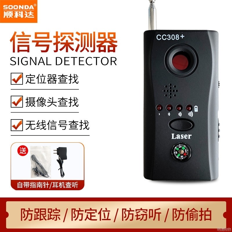 防偷拍反窃听探测器防偷听摄像头防录音监听手机无线信号检测仪器