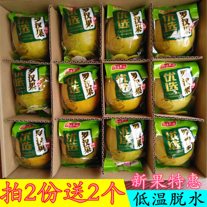 黄金罗汉果干果大果泡茶正品广西桂林永福低温脱水独立包装罗汉果