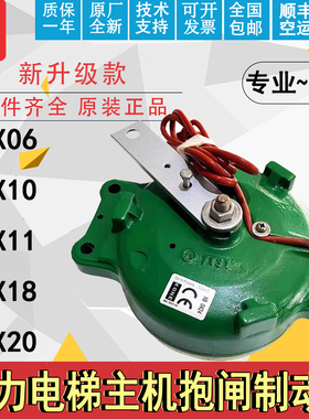 通力电梯主机抱闸制动器曳引机刹车MX06 MX10 MX18 MX20 MX11现货