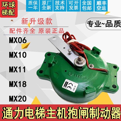 通力主机抱闸制动器MX06MX10
