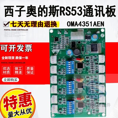 奥的斯/杭州西奥/西子电梯RS53三合一通讯板XBA610AK2 OMA4351AEN
