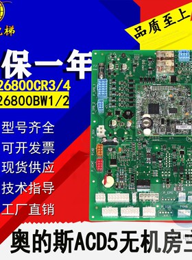 奥的斯电梯GECB-AP/ACD5无机房主板HAA26800BW1/2 HBA26800CR3/4