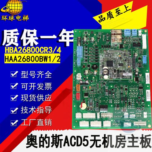 奥的斯电梯GECB-AP/ACD5无机房主板HAA26800BW1/2 HBA26800CR3/4