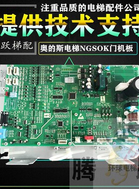 奥的斯电梯KBA26800ABF1/2 门机板 NGSOK 门机盒 KBA24360AAB1/2