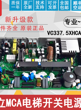 适用日立电梯AVR开关电源板VC337.5XHCA380A 337.5W 控制柜电源盒