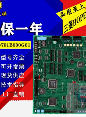 三菱HOPE主板 P203701B000G01G02G03 电梯P1主板全功能 进口配件