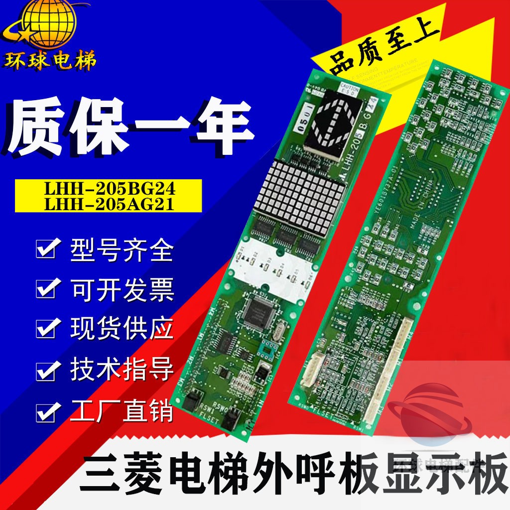 三菱外呼显示板LHH-205BG11/DG24 LHH-200BG11/AG21电梯配件全新
