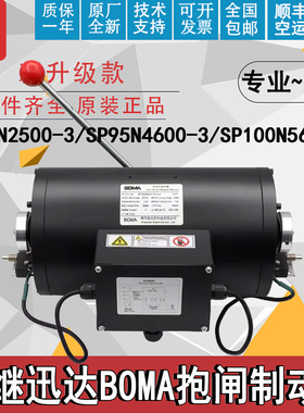 BOMA 磁力器 SP95N2500-3 3500 博玛 电梯制动器 100N5600 抱闸